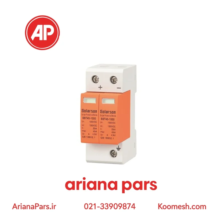 سرج ارستر 2 پل