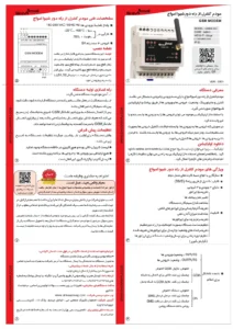 مودم کنترل از راه دور